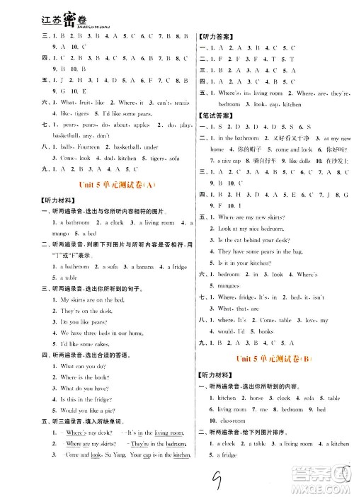 东南大学出版社2020年江苏密卷英语四年级上册新课标江苏版参考答案