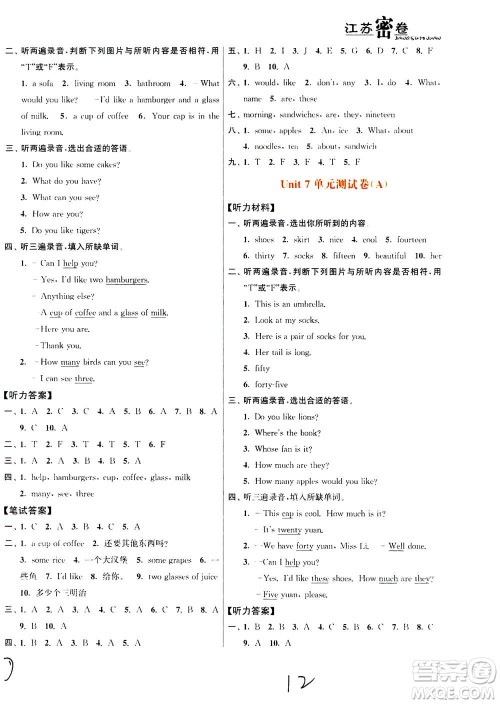 东南大学出版社2020年江苏密卷英语四年级上册新课标江苏版参考答案