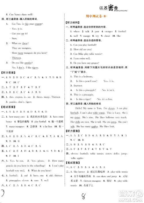 东南大学出版社2020年江苏密卷英语四年级上册新课标江苏版参考答案