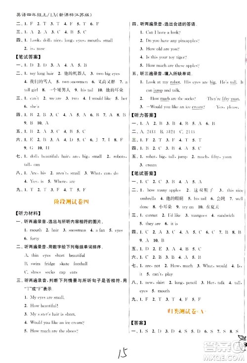 东南大学出版社2020年江苏密卷英语四年级上册新课标江苏版参考答案
