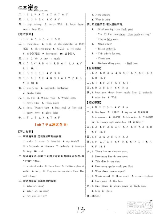 东南大学出版社2020年江苏密卷英语四年级上册新课标江苏版参考答案