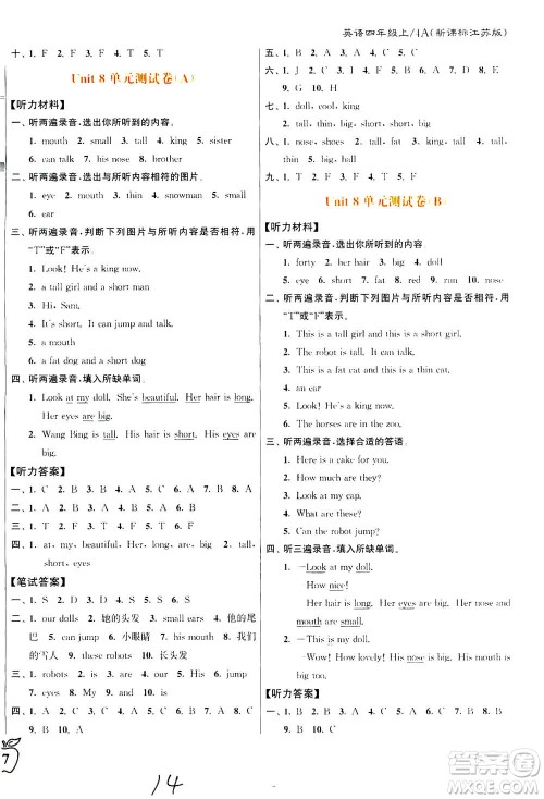 东南大学出版社2020年江苏密卷英语四年级上册新课标江苏版参考答案