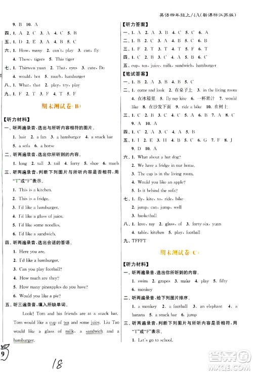 东南大学出版社2020年江苏密卷英语四年级上册新课标江苏版参考答案