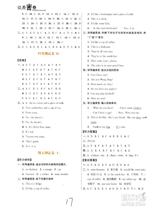 东南大学出版社2020年江苏密卷英语四年级上册新课标江苏版参考答案