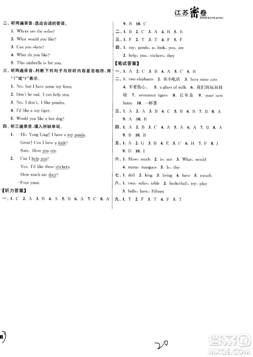 东南大学出版社2020年江苏密卷英语四年级上册新课标江苏版参考答案