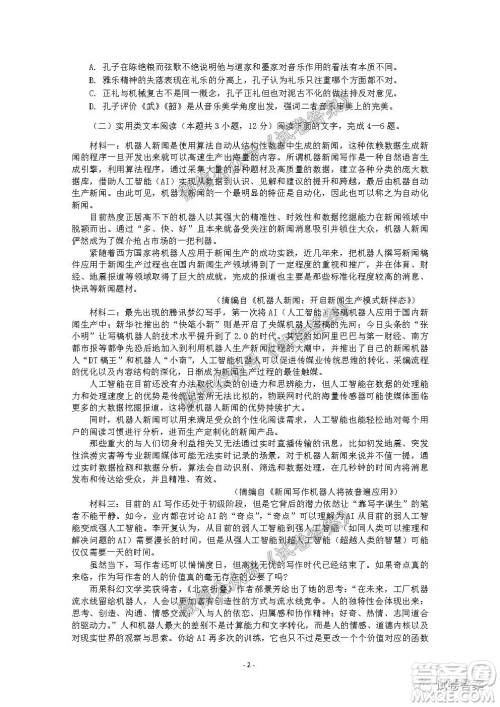 信阳市2020-2021学年度高中毕业班第一次调研考试语文试题及答案 信阳市2020-2021学年度高中毕业班第一次调研考试语文试题及答案