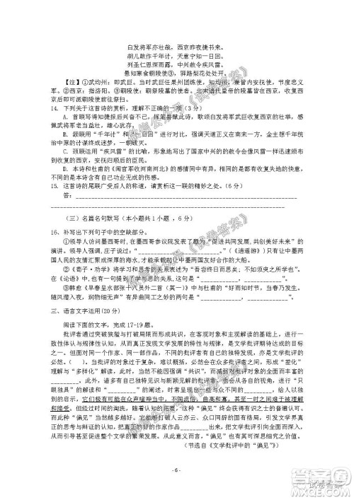 信阳市2020-2021学年度高中毕业班第一次调研考试语文试题及答案 信阳市2020-2021学年度高中毕业班第一次调研考试语文试题及答案