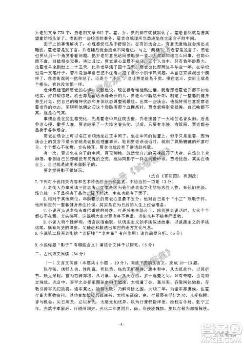 信阳市2020-2021学年度高中毕业班第一次调研考试语文试题及答案 信阳市2020-2021学年度高中毕业班第一次调研考试语文试题及答案