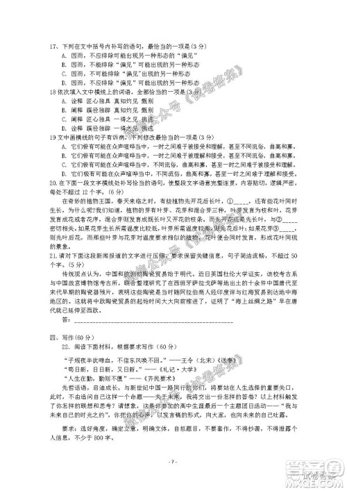 信阳市2020-2021学年度高中毕业班第一次调研考试语文试题及答案 信阳市2020-2021学年度高中毕业班第一次调研考试语文试题及答案