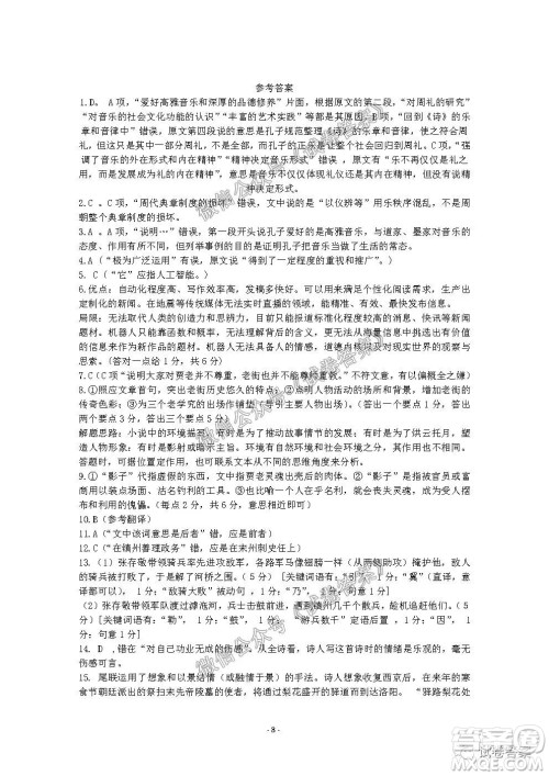 信阳市2020-2021学年度高中毕业班第一次调研考试语文试题及答案 信阳市2020-2021学年度高中毕业班第一次调研考试语文试题及答案