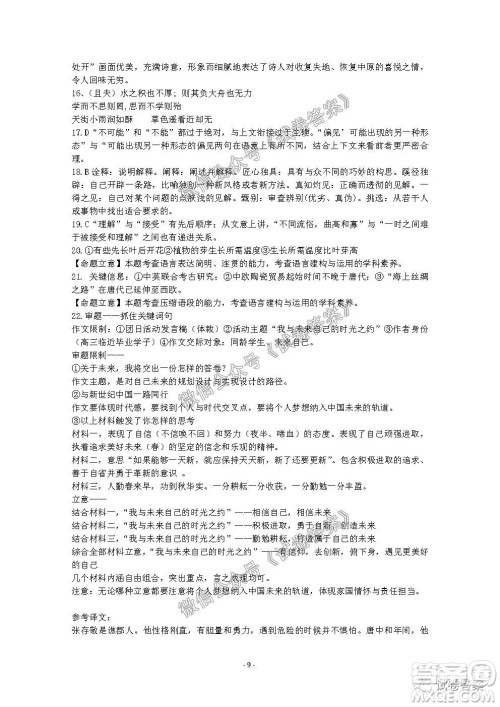 信阳市2020-2021学年度高中毕业班第一次调研考试语文试题及答案 信阳市2020-2021学年度高中毕业班第一次调研考试语文试题及答案