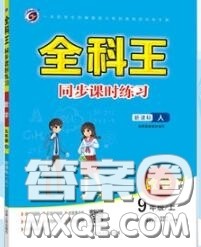 2020秋全科王同步课时练习九年级数学上册人教版答案