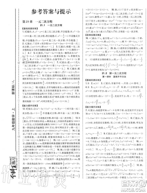 2020秋全科王同步课时练习九年级数学上册人教版答案 2020秋全科王同步课时练习九年级数学上册人教版答案