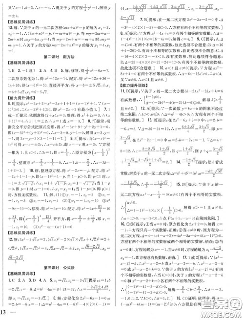 2020秋全科王同步课时练习九年级数学上册人教版答案