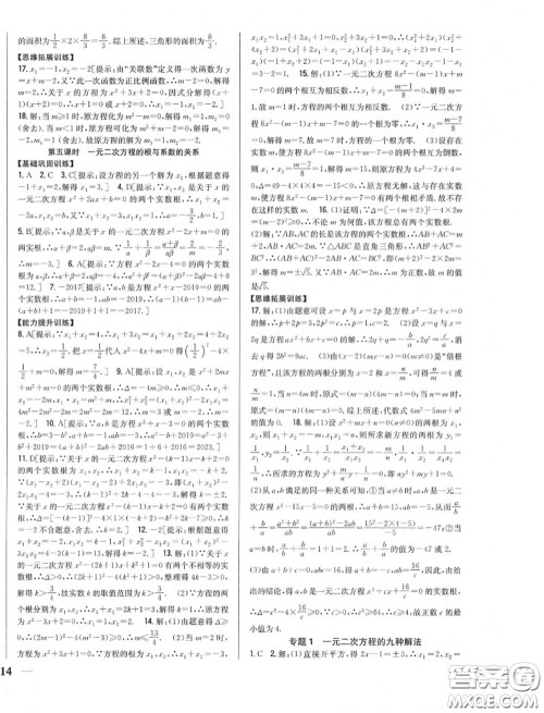 2020秋全科王同步课时练习九年级数学上册人教版答案 2020秋全科王同步课时练习九年级数学上册人教版答案