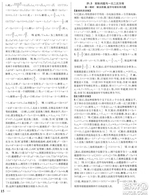 2020秋全科王同步课时练习九年级数学上册人教版答案 2020秋全科王同步课时练习九年级数学上册人教版答案