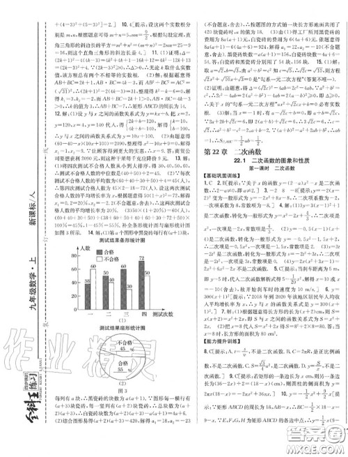 2020秋全科王同步课时练习九年级数学上册人教版答案