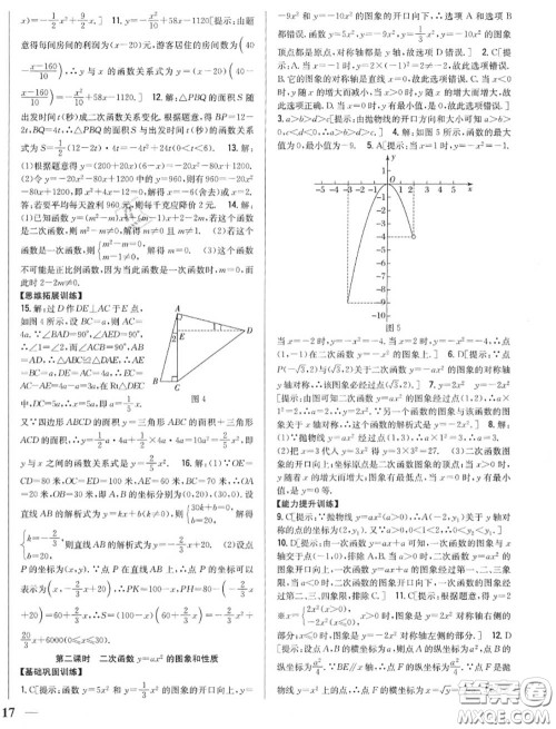 2020秋全科王同步课时练习九年级数学上册人教版答案