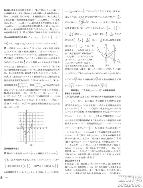 2020秋全科王同步课时练习九年级数学上册人教版答案