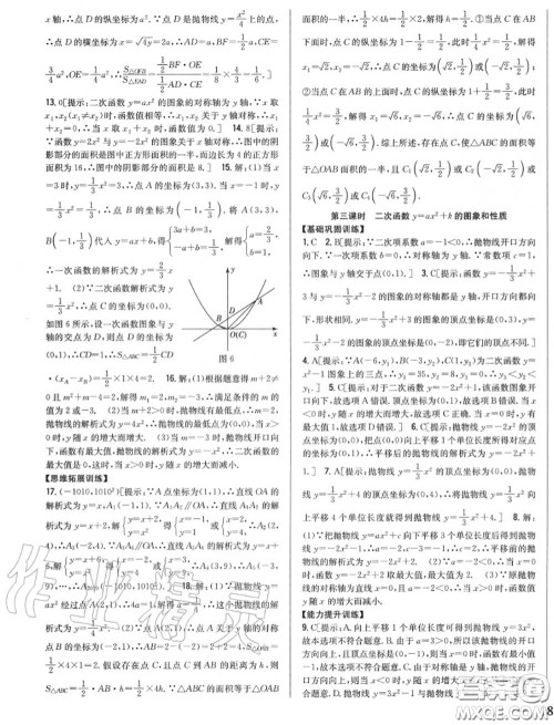 2020秋全科王同步课时练习九年级数学上册人教版答案