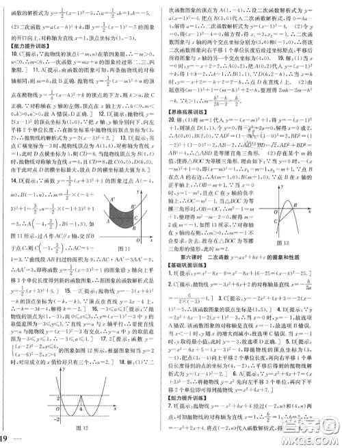 2020秋全科王同步课时练习九年级数学上册人教版答案 2020秋全科王同步课时练习九年级数学上册人教版答案