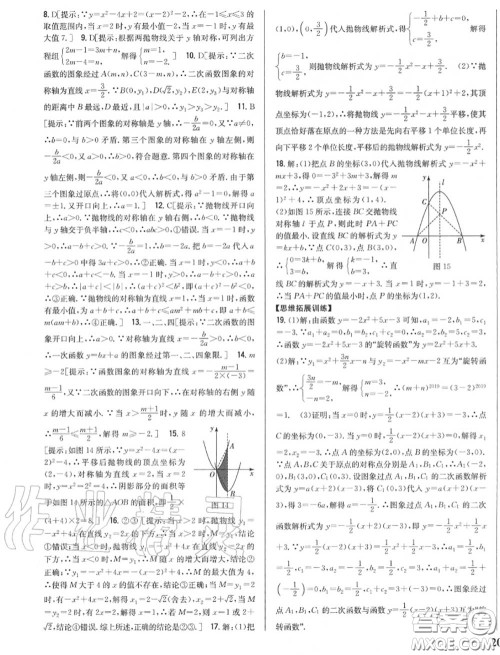 2020秋全科王同步课时练习九年级数学上册人教版答案