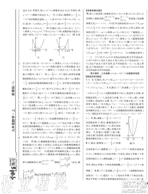 2020秋全科王同步课时练习九年级数学上册人教版答案