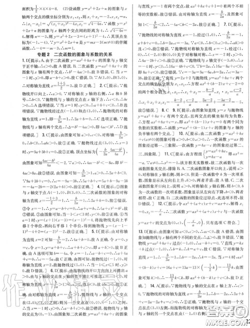 2020秋全科王同步课时练习九年级数学上册人教版答案 2020秋全科王同步课时练习九年级数学上册人教版答案