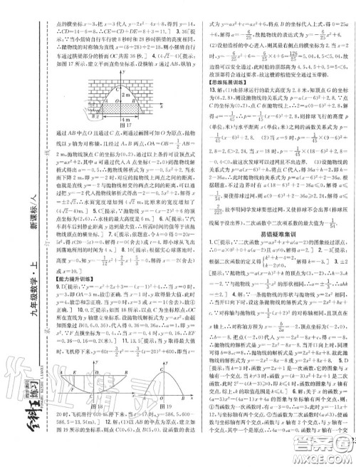 2020秋全科王同步课时练习九年级数学上册人教版答案