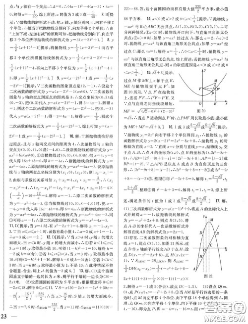 2020秋全科王同步课时练习九年级数学上册人教版答案