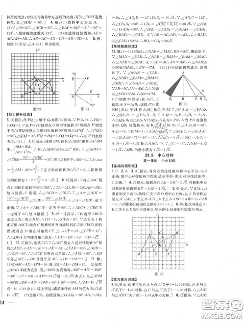 2020秋全科王同步课时练习九年级数学上册人教版答案