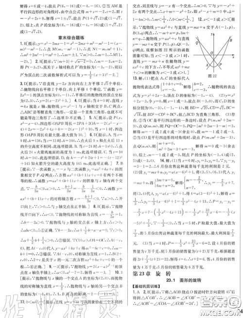 2020秋全科王同步课时练习九年级数学上册人教版答案