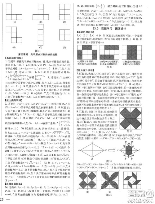 2020秋全科王同步课时练习九年级数学上册人教版答案