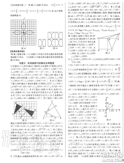 2020秋全科王同步课时练习九年级数学上册人教版答案