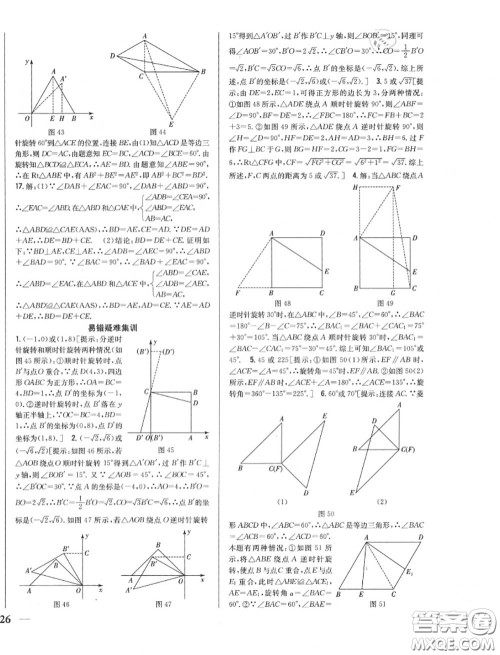 2020秋全科王同步课时练习九年级数学上册人教版答案