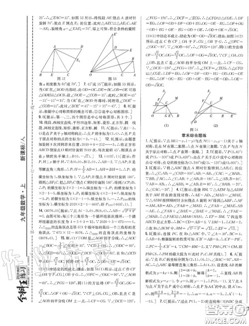 2020秋全科王同步课时练习九年级数学上册人教版答案