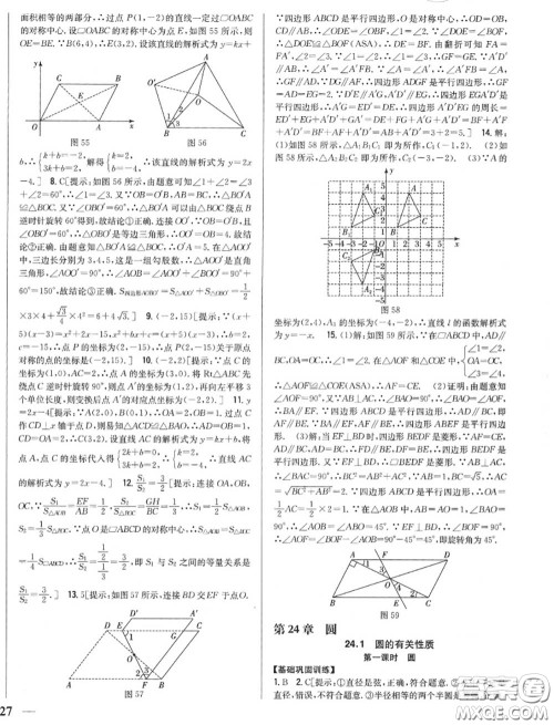 2020秋全科王同步课时练习九年级数学上册人教版答案