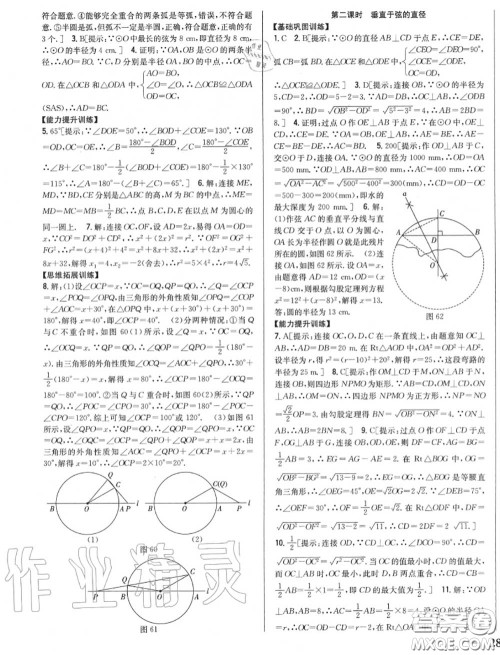 2020秋全科王同步课时练习九年级数学上册人教版答案