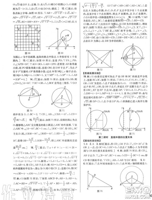 2020秋全科王同步课时练习九年级数学上册人教版答案