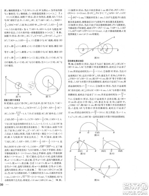 2020秋全科王同步课时练习九年级数学上册人教版答案