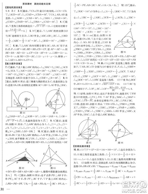 2020秋全科王同步课时练习九年级数学上册人教版答案