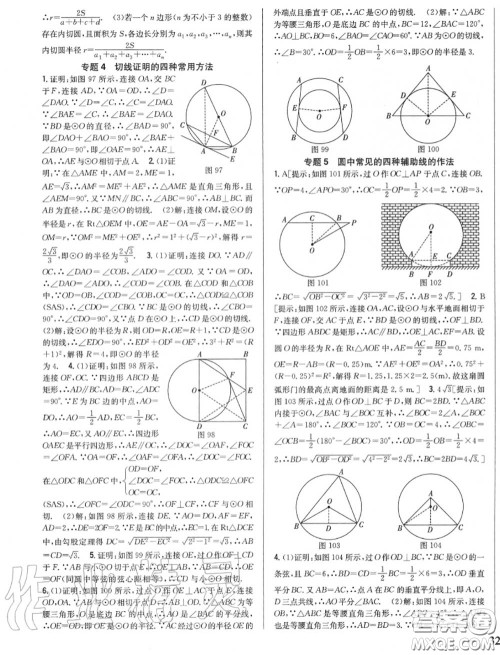 2020秋全科王同步课时练习九年级数学上册人教版答案