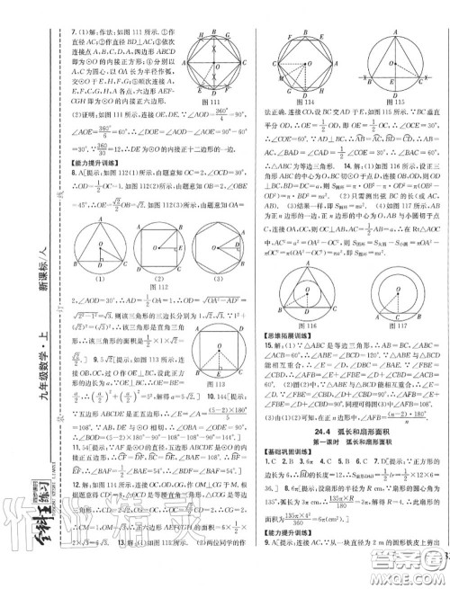 2020秋全科王同步课时练习九年级数学上册人教版答案