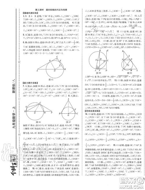 2020秋全科王同步课时练习九年级数学上册人教版答案