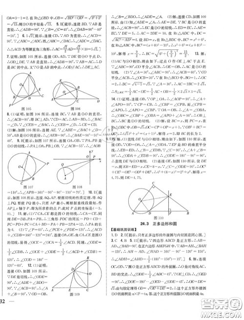 2020秋全科王同步课时练习九年级数学上册人教版答案