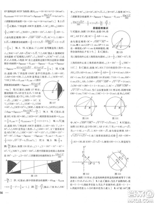 2020秋全科王同步课时练习九年级数学上册人教版答案