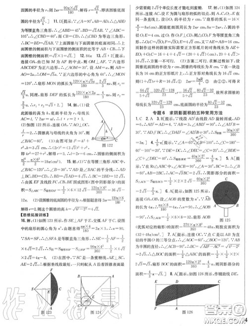 2020秋全科王同步课时练习九年级数学上册人教版答案