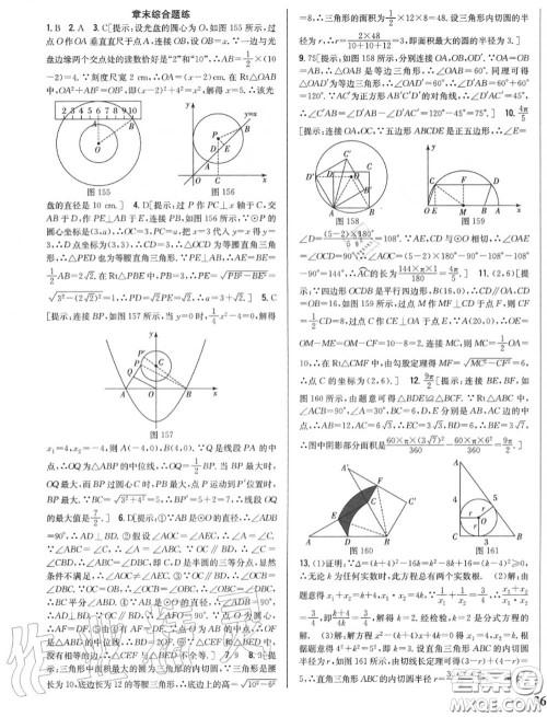 2020秋全科王同步课时练习九年级数学上册人教版答案