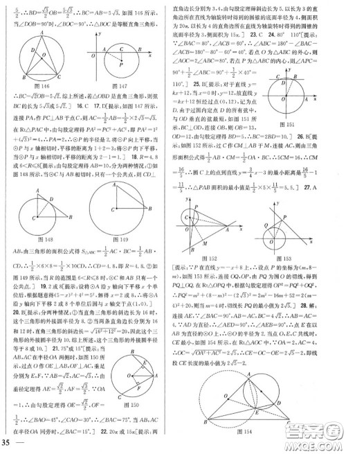 2020秋全科王同步课时练习九年级数学上册人教版答案