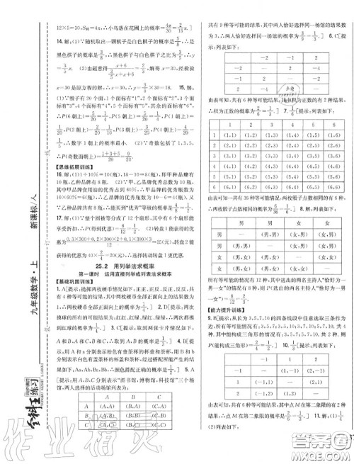 2020秋全科王同步课时练习九年级数学上册人教版答案